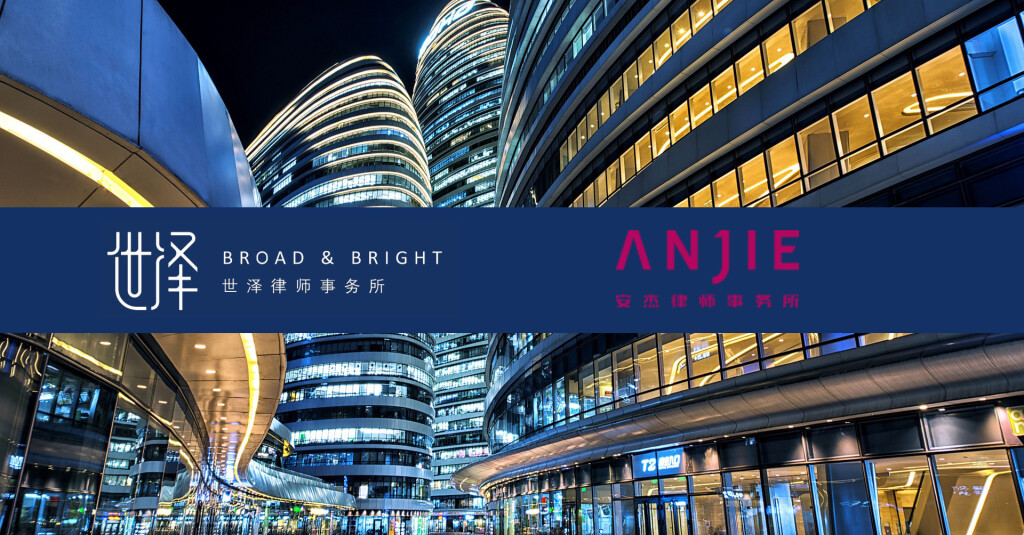 Anjie law Firm Broad and Bright Merger